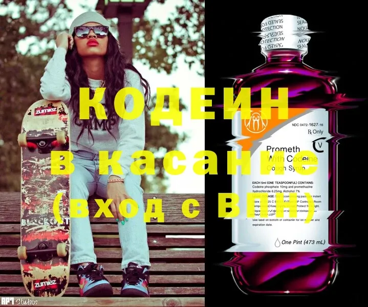 Кодеин Purple Drank  Евпатория 